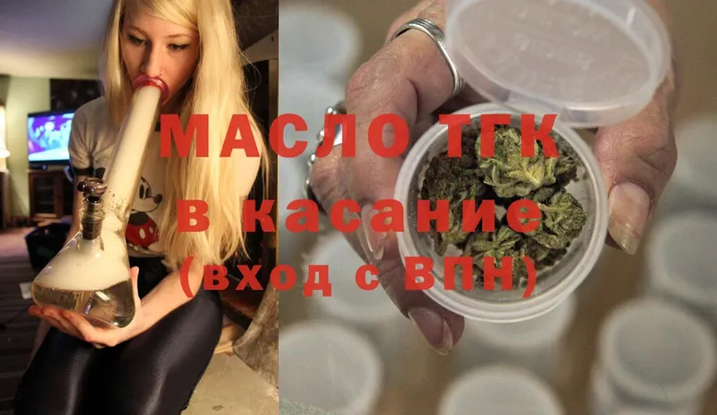 ТГК гашишное масло  shop клад  Калач-на-Дону 